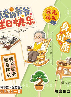 爷爷奶奶母亲父亲祝寿蛋糕寿司卡