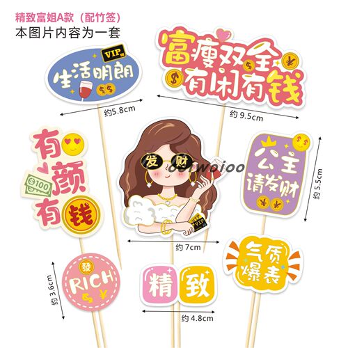 蛋糕寿司纸质插卡男神女神翁富婆