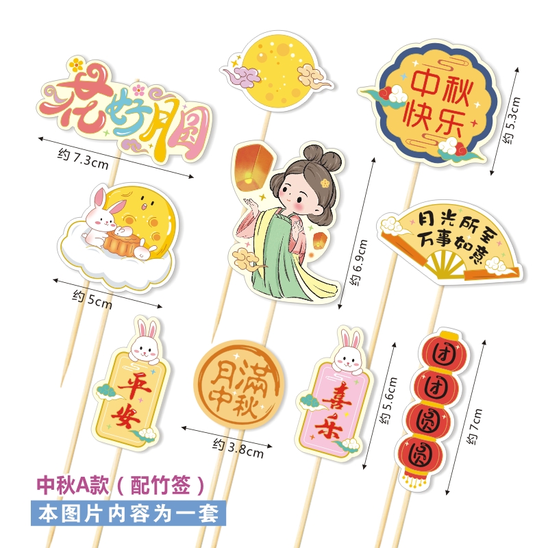 蛋糕寿司插卡国风中秋护士教师