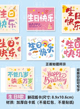 鲜花卡片生日快乐高考毕业喜添萌宝喜提新车光荣退休母亲女神节