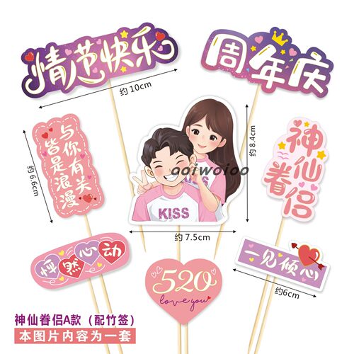 情侣孕妈进宅乔迁蛋糕装扮