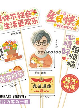 爷爷奶奶父亲母亲蛋糕寿司插卡