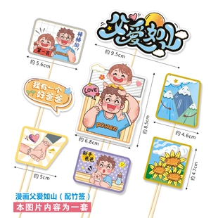 商用爸爸妈妈生日蛋糕寿司插卡父亲节母亲节快乐祝贺节庆一家之主