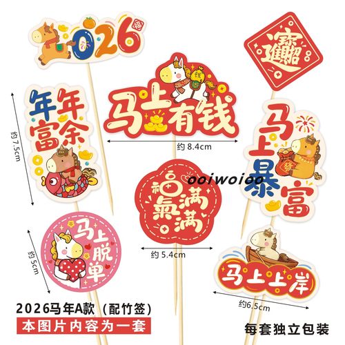 圣诞蛋糕寿司插卡2026马年财神