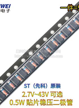 0.5W 1/2贴片稳压二极管LL34 3.3/3.6/5.1/10/12/16/18/24/39/43V
