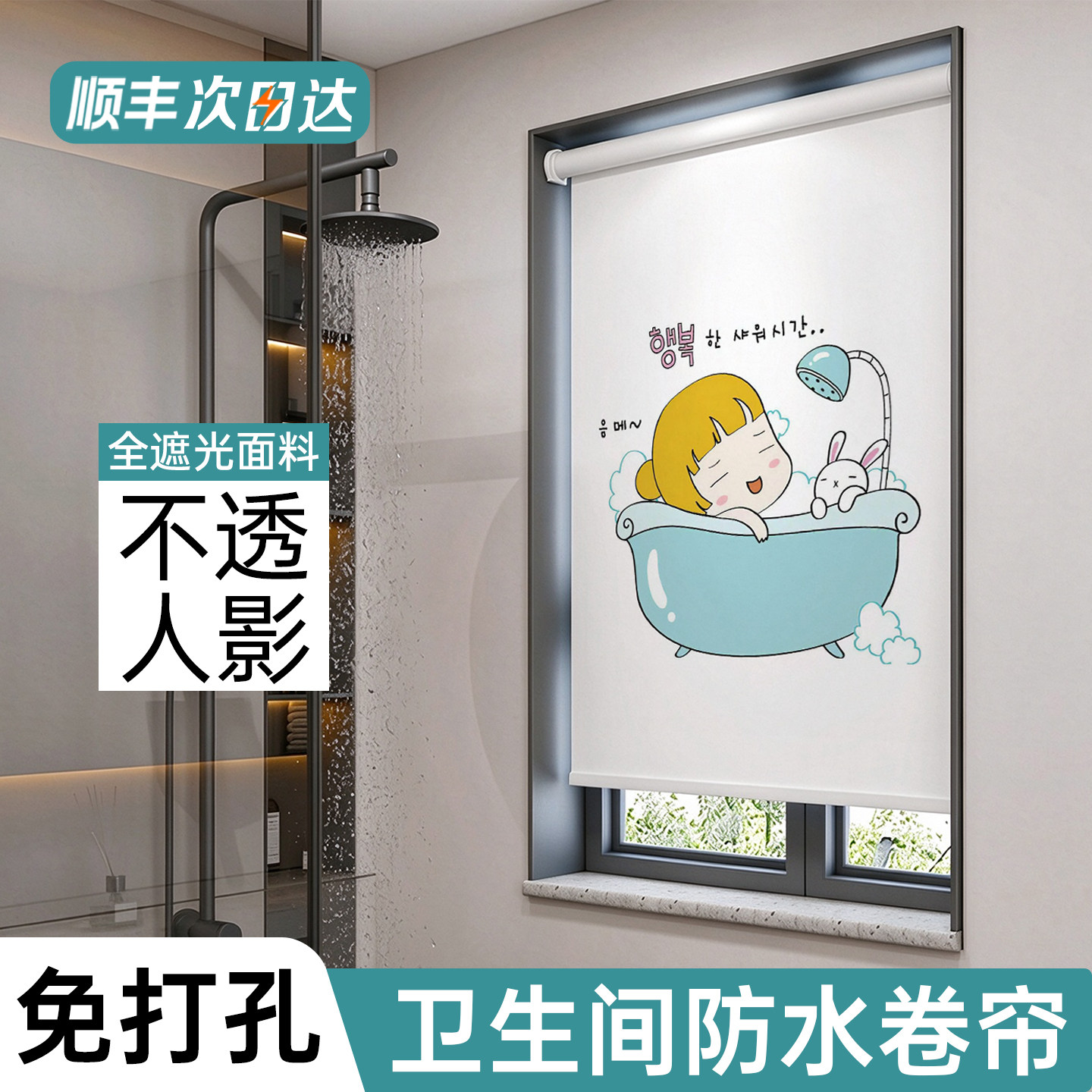 简易窗帘遮光免打孔卷帘浴室卫生间防水防走光遮挡帘卧室家用飘窗