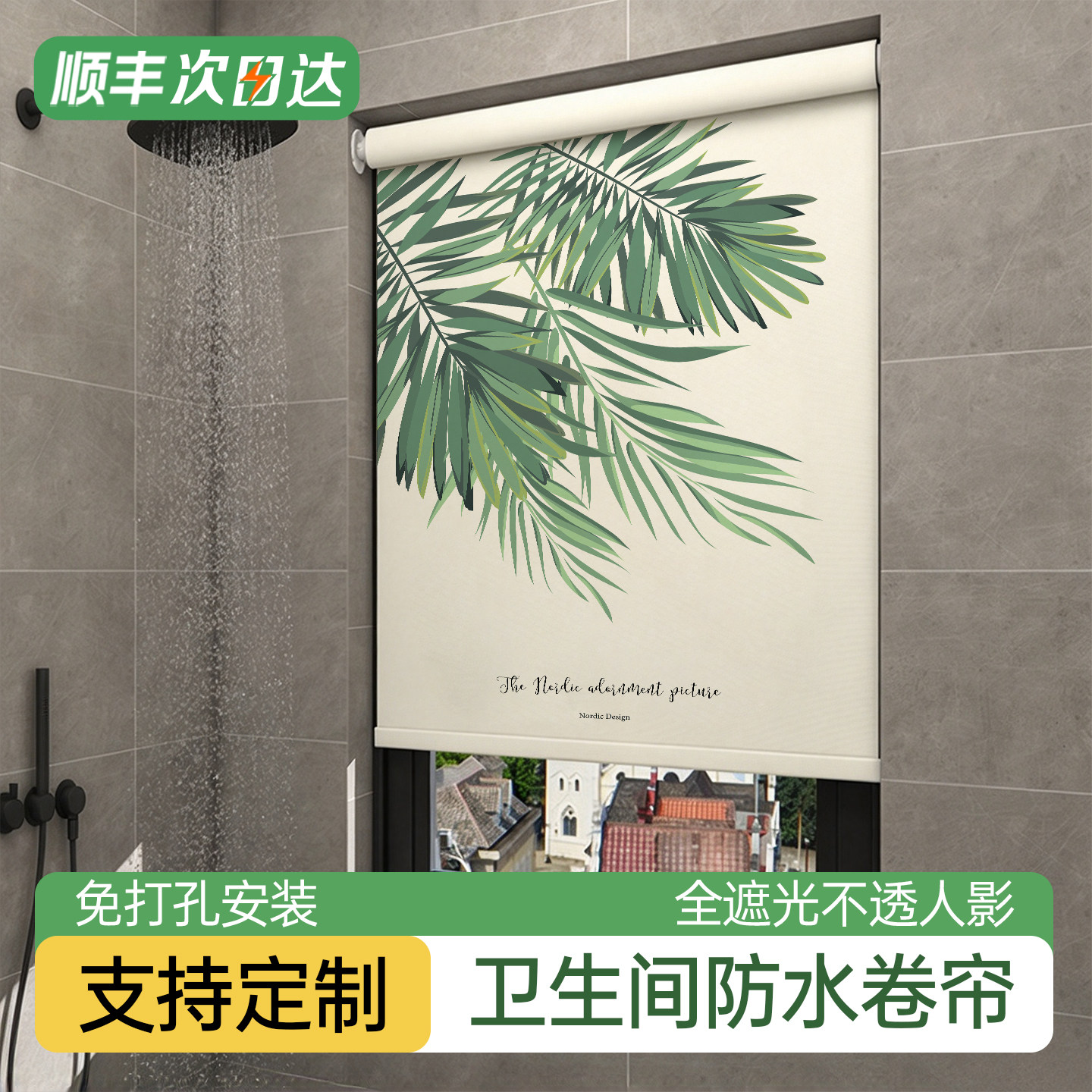 免打孔卷帘卫生间遮挡帘窗帘式遮光防水防霉浴室专用防走光出租房
