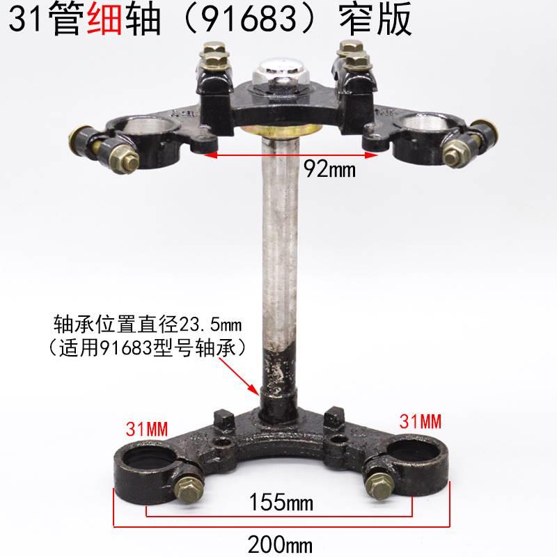 电动三轮车前减震器方向柱龙头上下连接板立柱前叉摩托方向柱总成