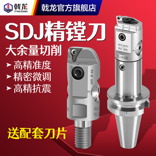 sdj精镗刀杆套装BT30 40 50加工中心锁牙可调式小孔径微调镗刀头