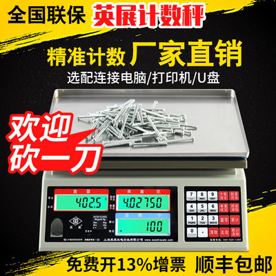 上海电子秤alh计数秤30kg工厂螺丝称重记数点数3kg台秤15kg