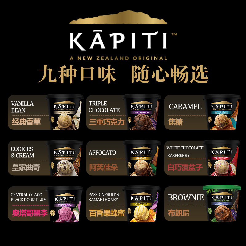 KAPITI/凯蓓蒂新西兰原装进口冰激凌网红雪糕大桶装1升雪糕冰淇淋