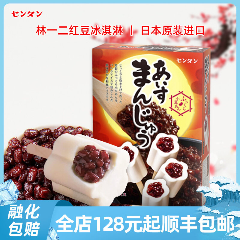进口林一二冰淇淋红豆夹心冰激凌雪糕条日本罗森网红冷饮