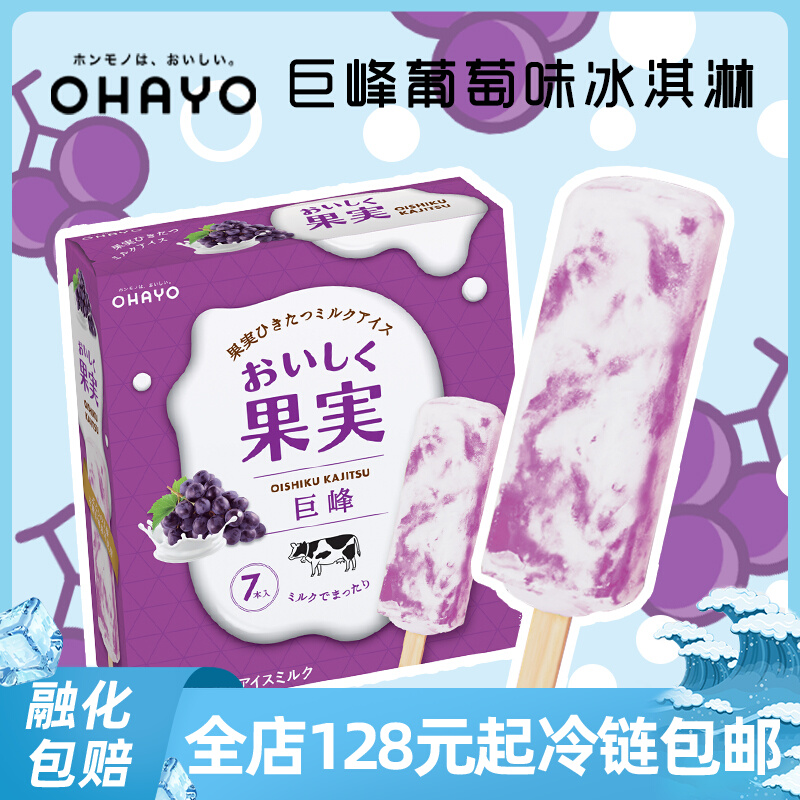 日本Ohayo進(jìn)口冰淇淋巨峰葡萄水果味香蕉牛奶冰激凌雪糕條盒裝7支