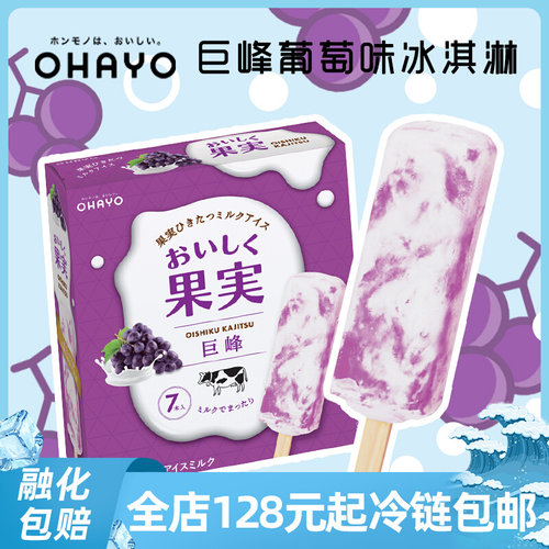 日本Ohayo进口冰淇淋巨峰葡萄水果味香蕉牛奶冰激凌雪糕条盒装7支