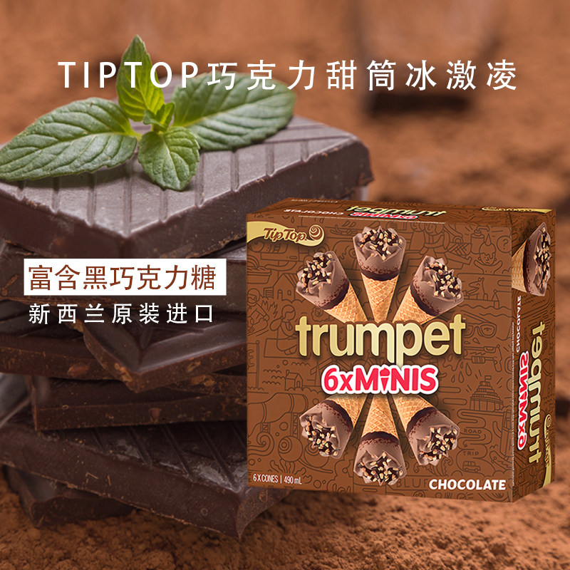 TIPTOP新西兰进口巧克力甜筒冰激凌冷饮甜品网红冰激凌盒装雪糕