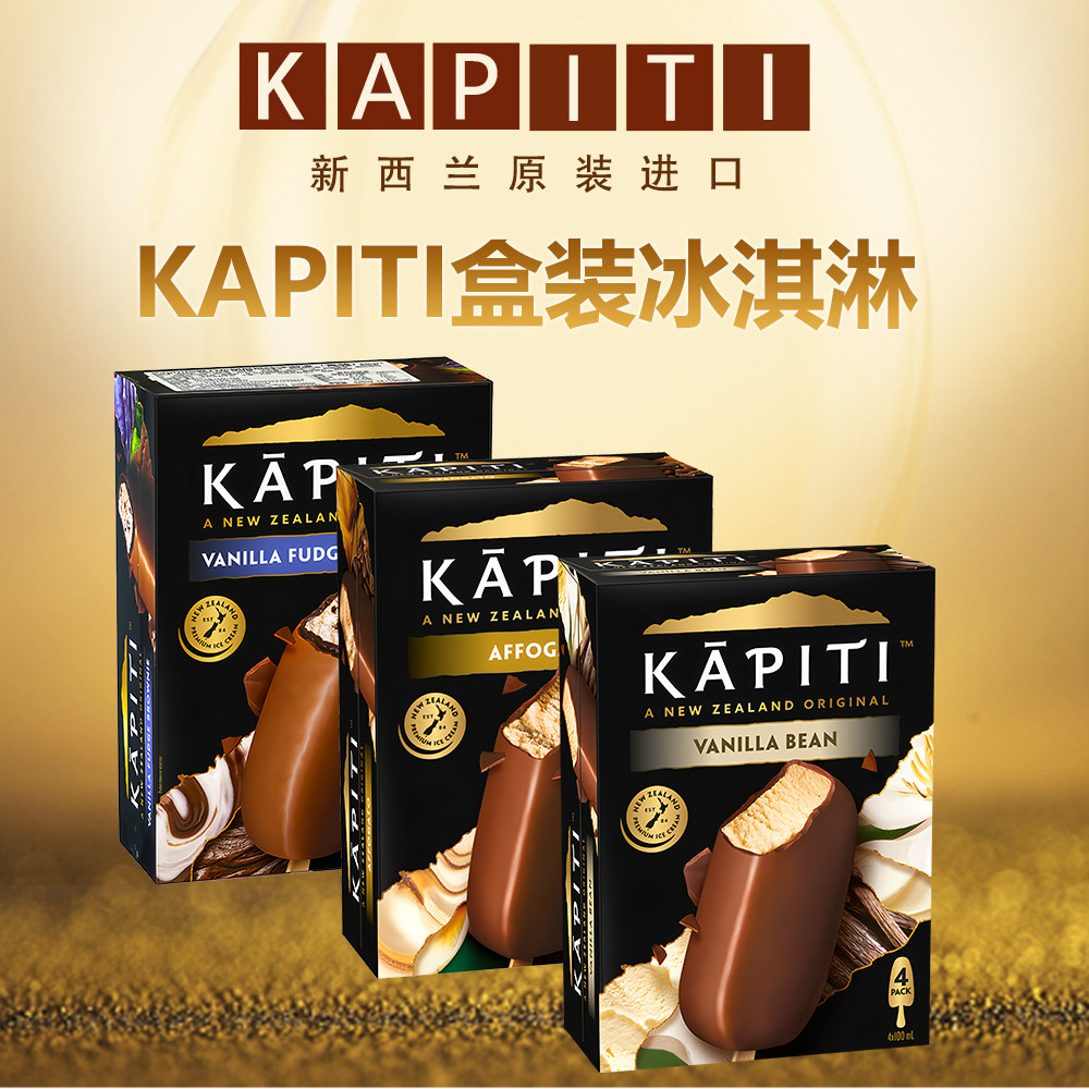 KAPITI/凯蓓蒂新西兰原装进口冰激凌冷饮网红冰激凌盒装雪糕