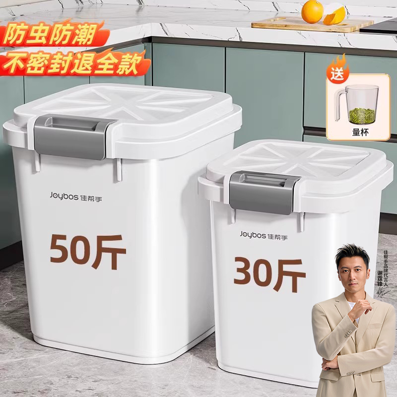 佳帮手翻盖米桶密封防潮