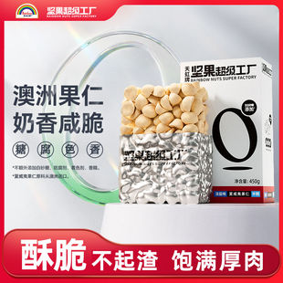 天虹牌夏威夷果仁450g淡盐味澳洲坚果休闲零食解馋小吃无壳