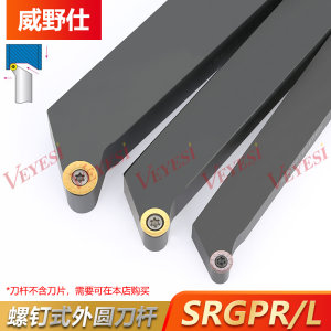 数控车刀 45度外圆刀杆SRGPR1616H08T2/2020K10T3车圆弧车床刀具