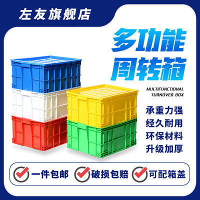 塑料周转箱长方形加厚大号物流箱运输胶框储物收纳箱筐子带盖盒子