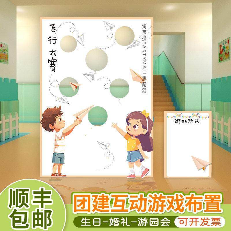 2025蛇年游园会草坪生日婚礼露营纸飞机团建游戏户外展板背景kt板,节庆用品/礼品,装扮布置套餐,淘宝优惠券,粉丝福利购,淘宝优惠卷