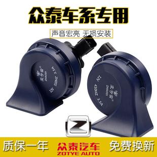 SR9 SR7 大迈x5 Z500 汽车专用蜗牛喇叭 适用众泰T600 Z700 Z300