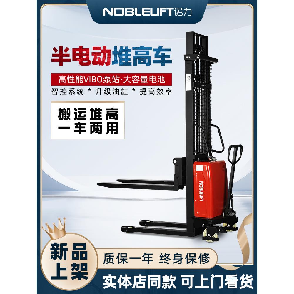 诺力半电动堆高车液压叉车1.5吨官方正品全自动小型升降装卸车2吨