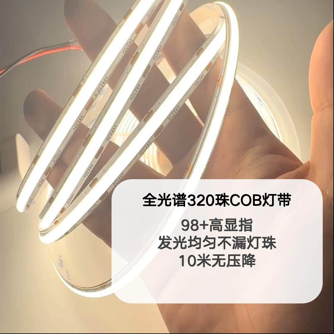 98显指全光谱cob灯带24V低压柔性灯带自粘客厅吊顶背景墙线性灯,家装灯饰光源,室内LED灯带,淘宝优惠券,粉丝福利购,淘宝优惠卷