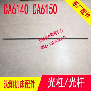 沈阳机床配件 CA6150 CA6140 1017 原厂车床光杠 光杆 直径30粗