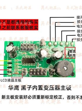 大红色鹰电子秤通用主板无线称头主板焊接线电子秤小犇主板