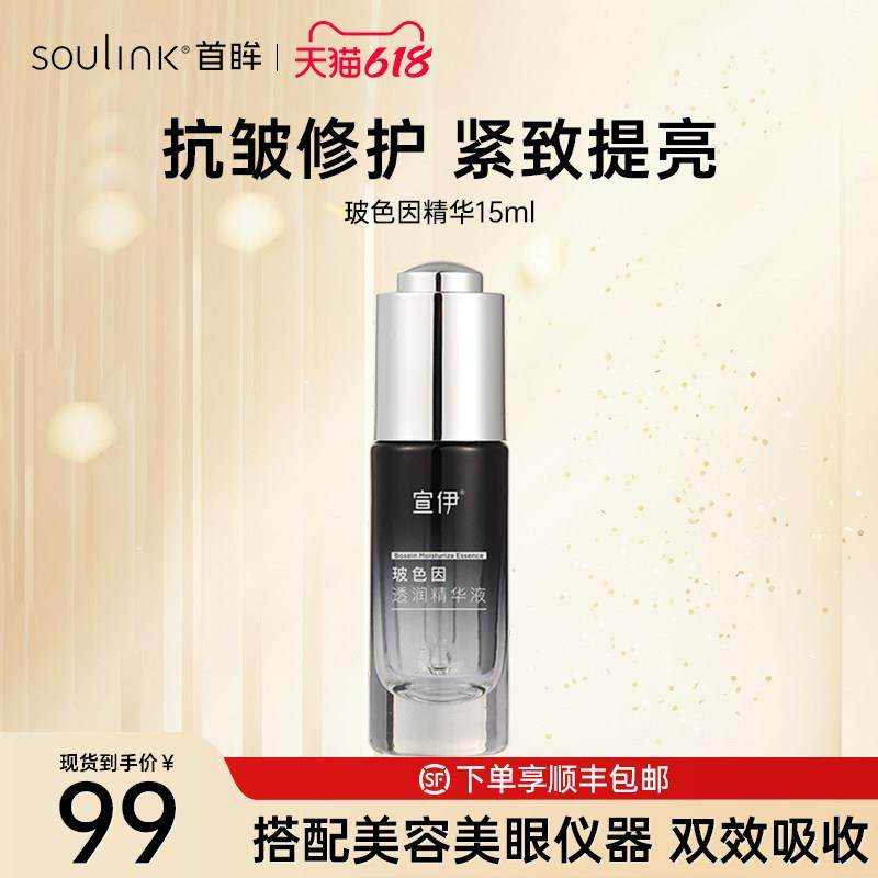 SouLink首眸深润肌底精华凝胶射频美容仪美眼仪提拉专用