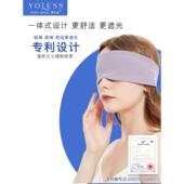 享乐适专利超轻薄眼罩睡眠遮光专用男士 女士高弹力学生午休助睡眠