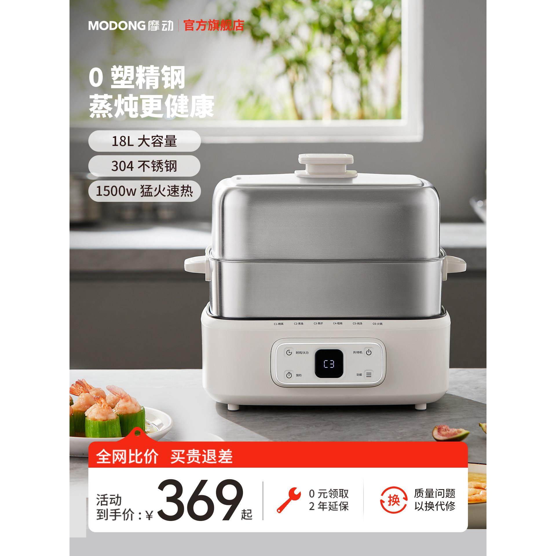 摩动电蒸锅多功能三层炖蒸煮一体早餐机可预约不锈钢蒸箱家用新款