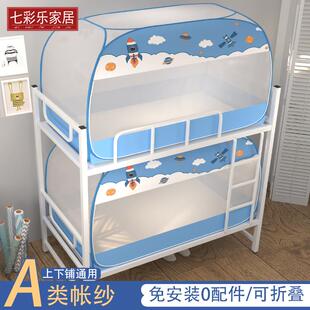 1m寝室单人床 蒙古包蚊帐学生宿舍上下铺通用0.9米拉链折叠免安装