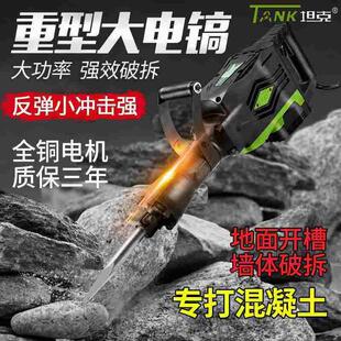 坦克电镐大马力95大功率115单用65破拆混凝土墙大型专业重型工程
