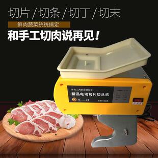 全达切肉机电动不锈钢台式切肉片机肉丝机绞肉机家用切菜机切片机