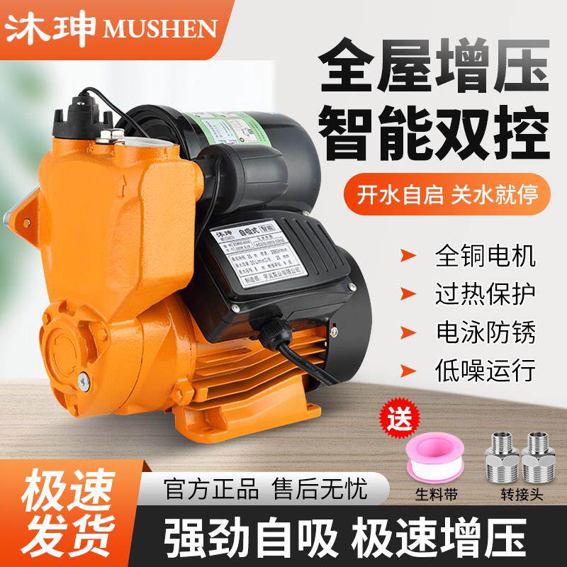 家用自吸泵全自动增压泵自来水加压静音热水器增压井水吸水泵220V