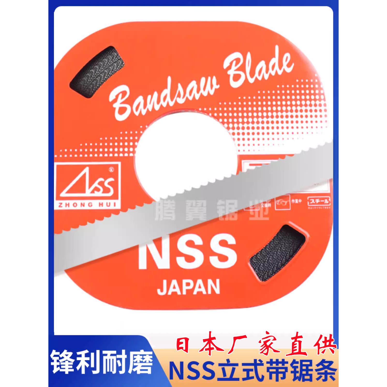 日本原装进口NSS立式带锯条切割机用单金属小盘带碳钢锯床锯条金