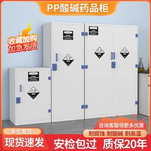 pp酸碱柜试剂柜实验室化学药品柜强酸强碱双锁防腐储存柜危化品柜