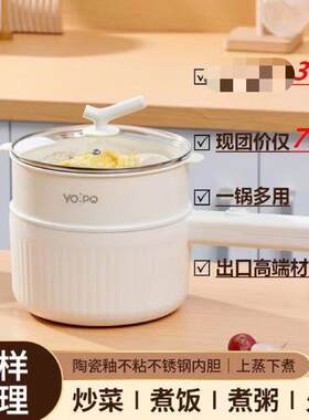 YOPO易铂多功能电煮蒸锅2L宝宝辅食奶锅婴儿煎煮一体陶瓷不粘