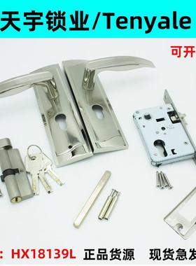 天宇门锁上提反锁配老款133长锁体木门锁孔距152双舌弹子插芯门锁