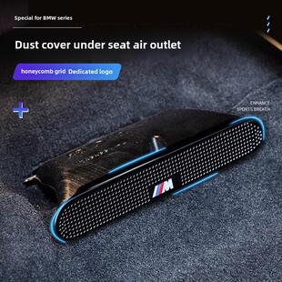 5系3系X1X3X5X6X7座椅下出风口防尘罩7系改装车内风口保护罩