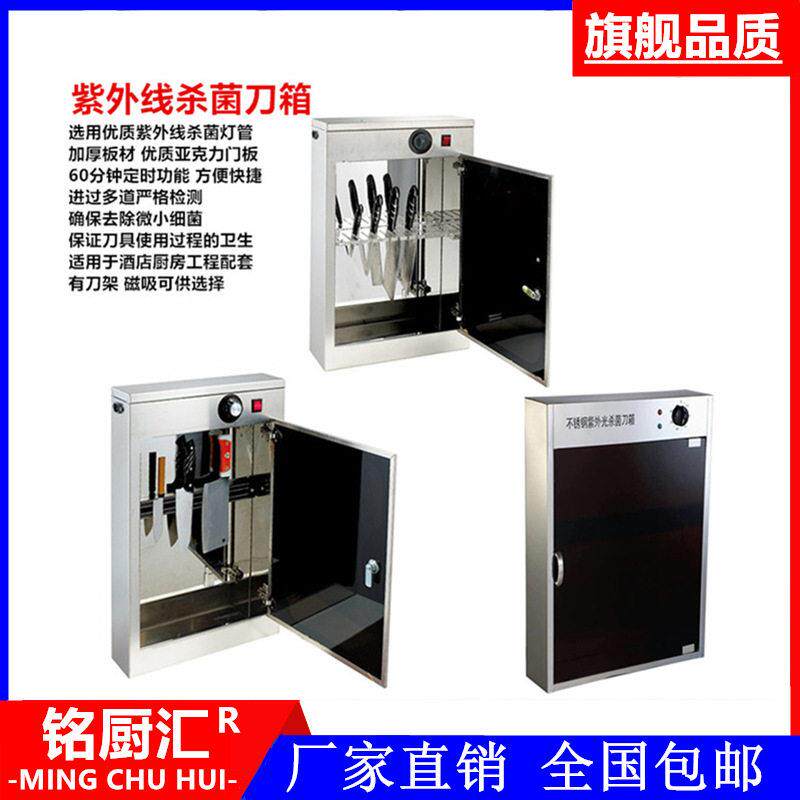 紫外线刀具消毒柜带锁加厚商用不锈钢刀具消毒机挂墙刀箱刀架