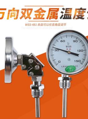 温度计工业用万向双金属温度计wss-481底座插入式工业锅炉500度