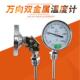 温度计工业用万向双金属温度计wss 481底座插入式 工业锅炉500度