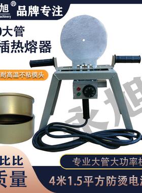 永旭300-400度160大功率PPR PE手动调温热熔器水管焊接机不粘模头