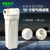 豪华带排气阀10寸滤瓶滤筒4分 6分口防爆过滤滤壳瓶体前置过滤器