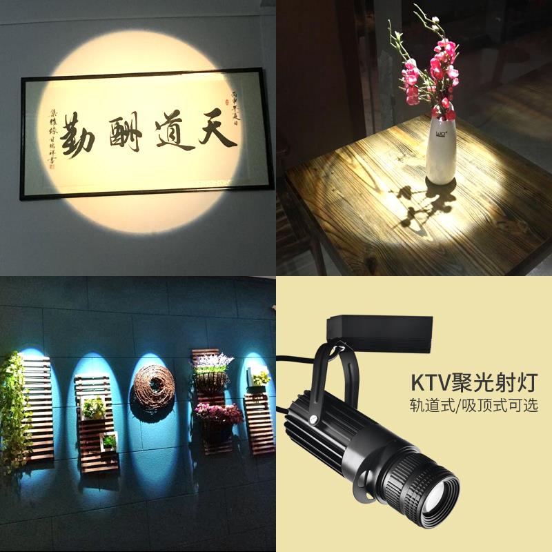 聚光灯LED射灯酒吧ktv饭厅舞台摄投影天花板灯变焦可调焦明装轨道