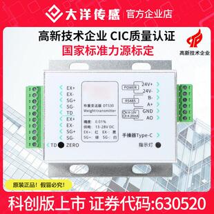 大洋DT530称重测力感测器变送器讯号放大器拉压力数字量模拟量