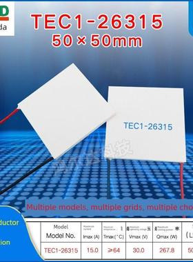 30V半导体制冷芯片Tec1-26315, 15A， 267W工业级医用制冷芯片50*